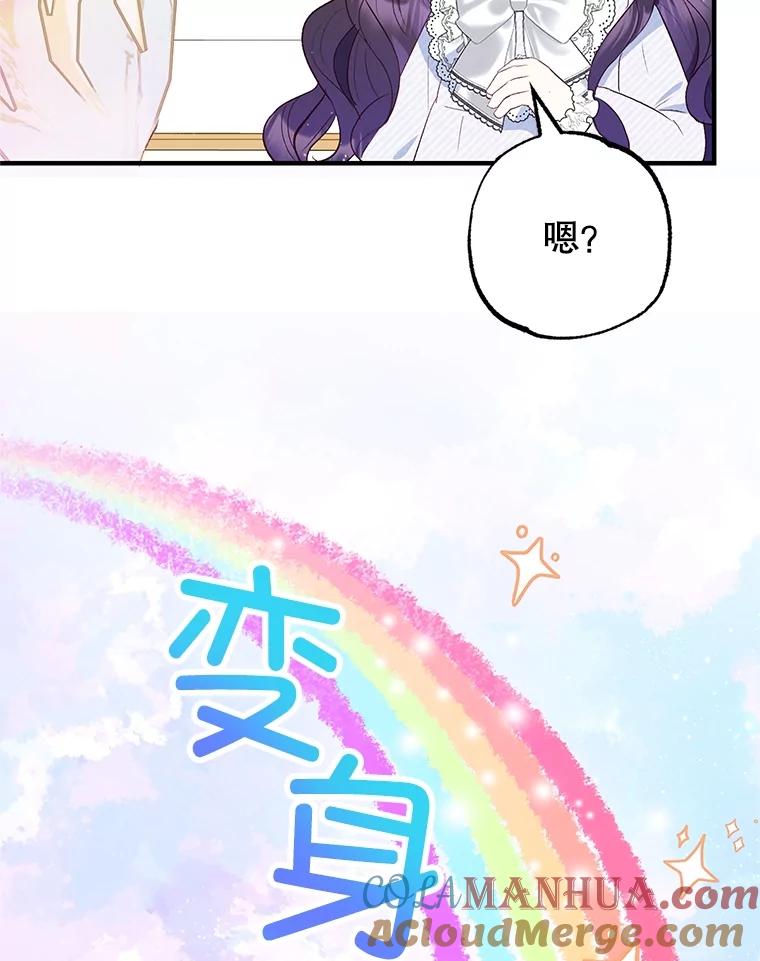 我在恶魔家的受宠生活 - 21.学习 - 第49张图