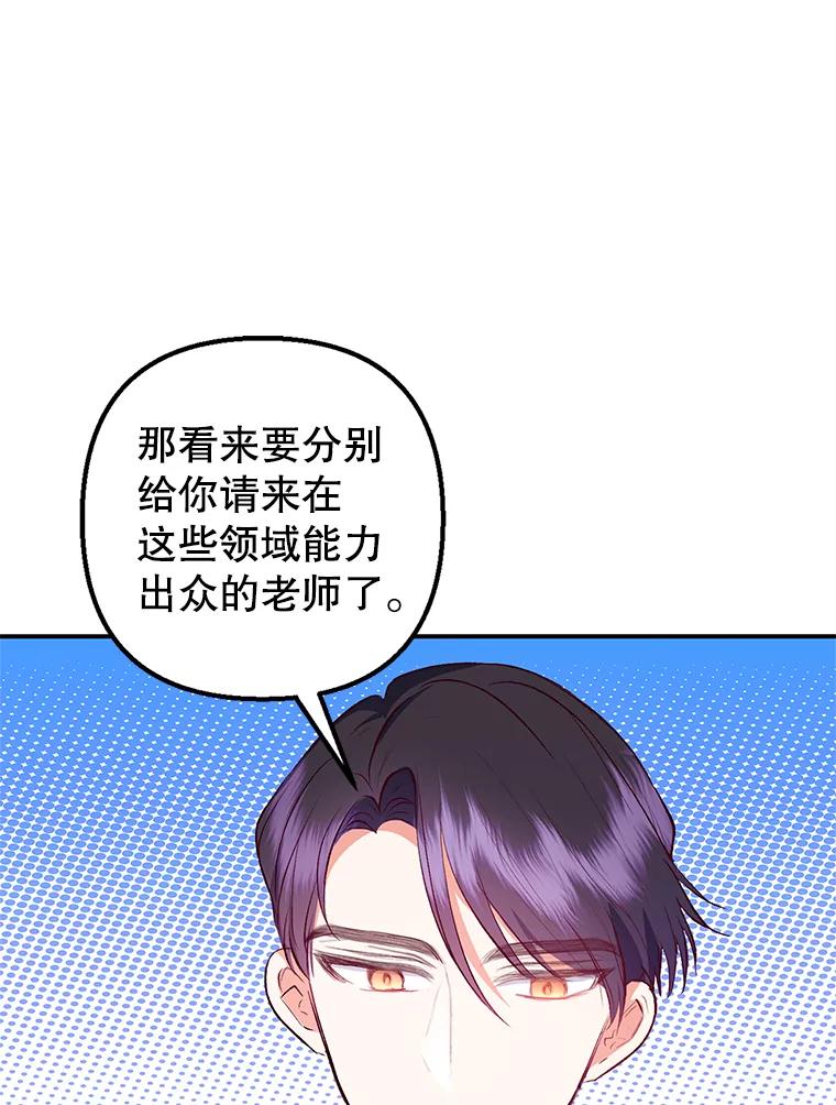 我在恶魔家的受宠生活 - 21.学习 - 第30张图