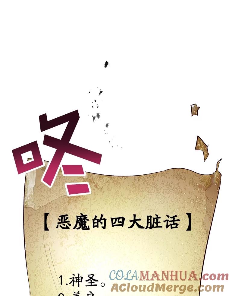 我在恶魔家的受宠生活 - 21.学习 - 第77张图