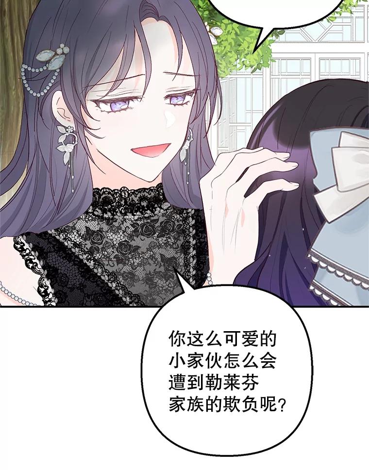 我在恶魔家的受宠生活 - 21.学习 - 第68张图