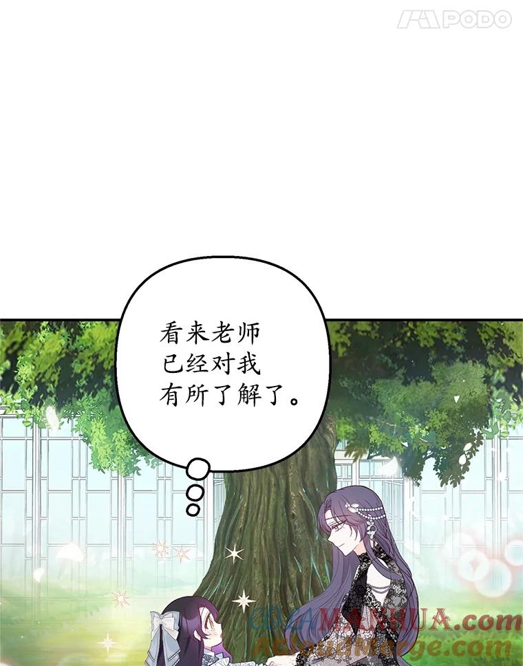 我在恶魔家的受宠生活 - 21.学习 - 第69张图