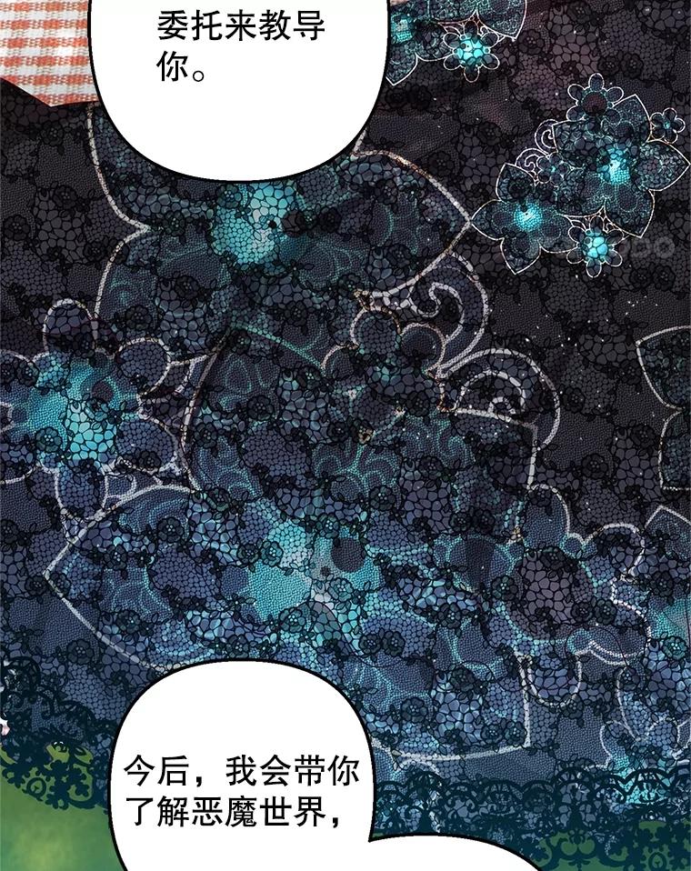 我在恶魔家的受宠生活 - 21.学习 - 第62张图