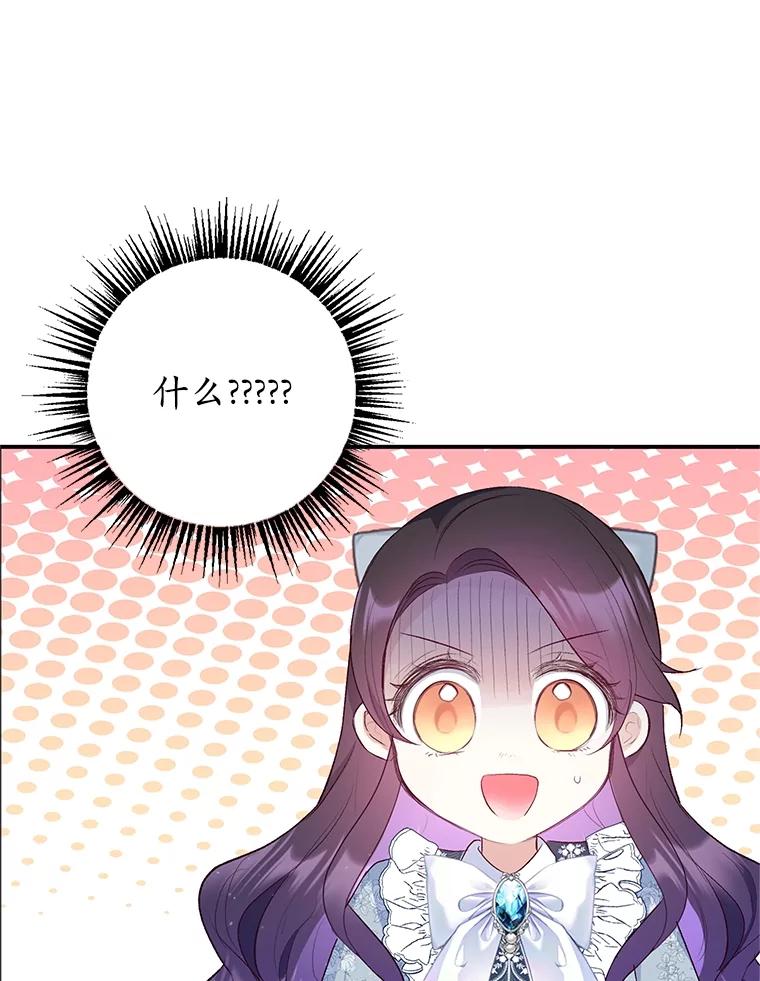 我在恶魔家的受宠生活 - 21.学习 - 第74张图