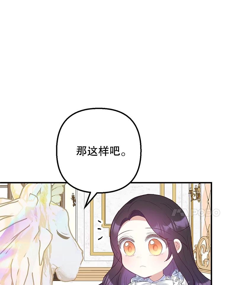 我在恶魔家的受宠生活 - 21.学习 - 第48张图