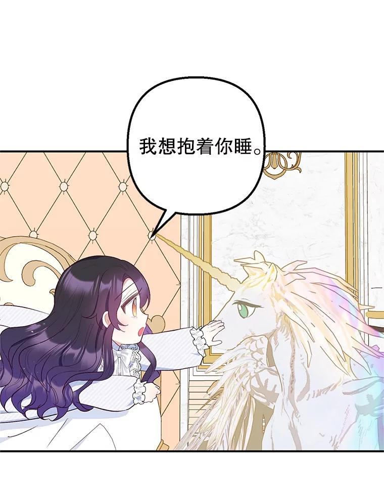 我在恶魔家的受宠生活 - 21.学习 - 第44张图