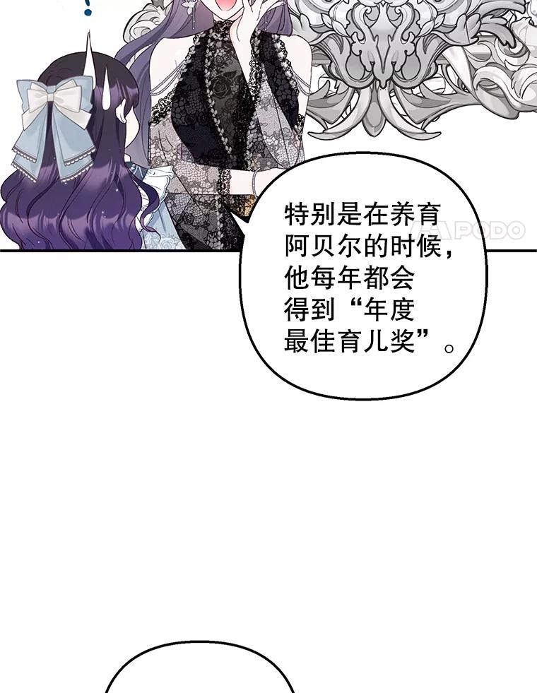 我在恶魔家的受宠生活 - 21.学习 - 第82张图