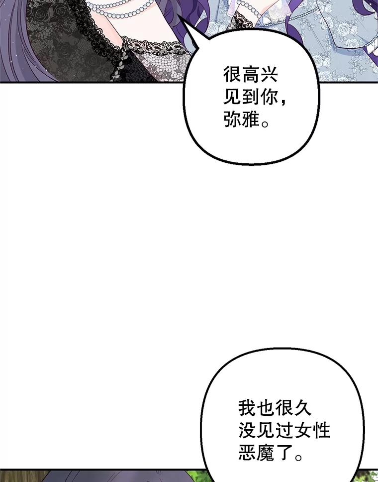 我在恶魔家的受宠生活 - 21.学习 - 第67张图