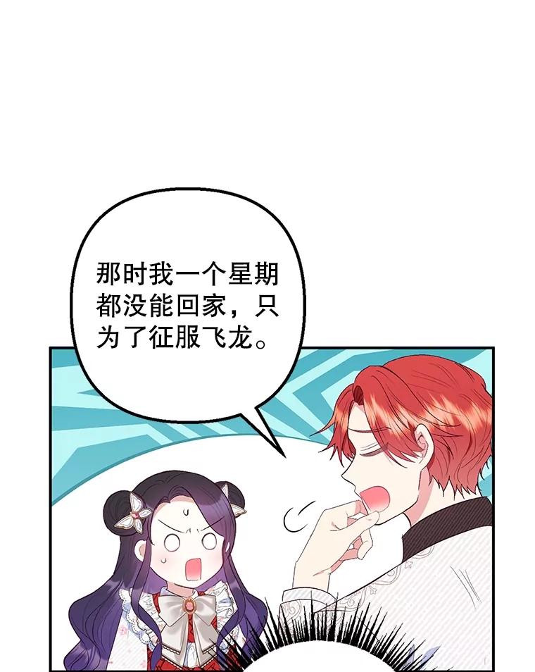 我在恶魔家的受宠生活 - 21.学习 - 第19张图