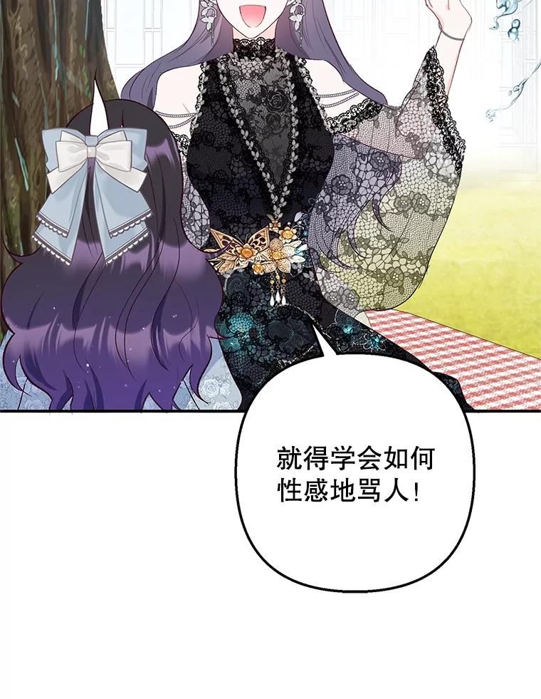 我在恶魔家的受宠生活 - 21.学习 - 第76张图