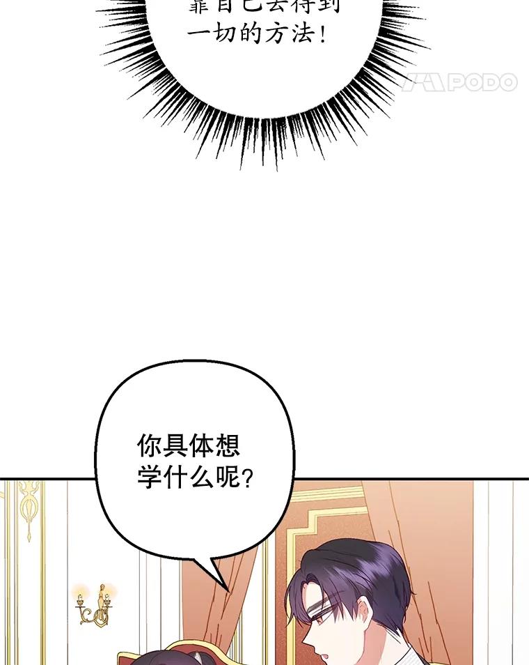 我在恶魔家的受宠生活 - 21.学习 - 第28张图