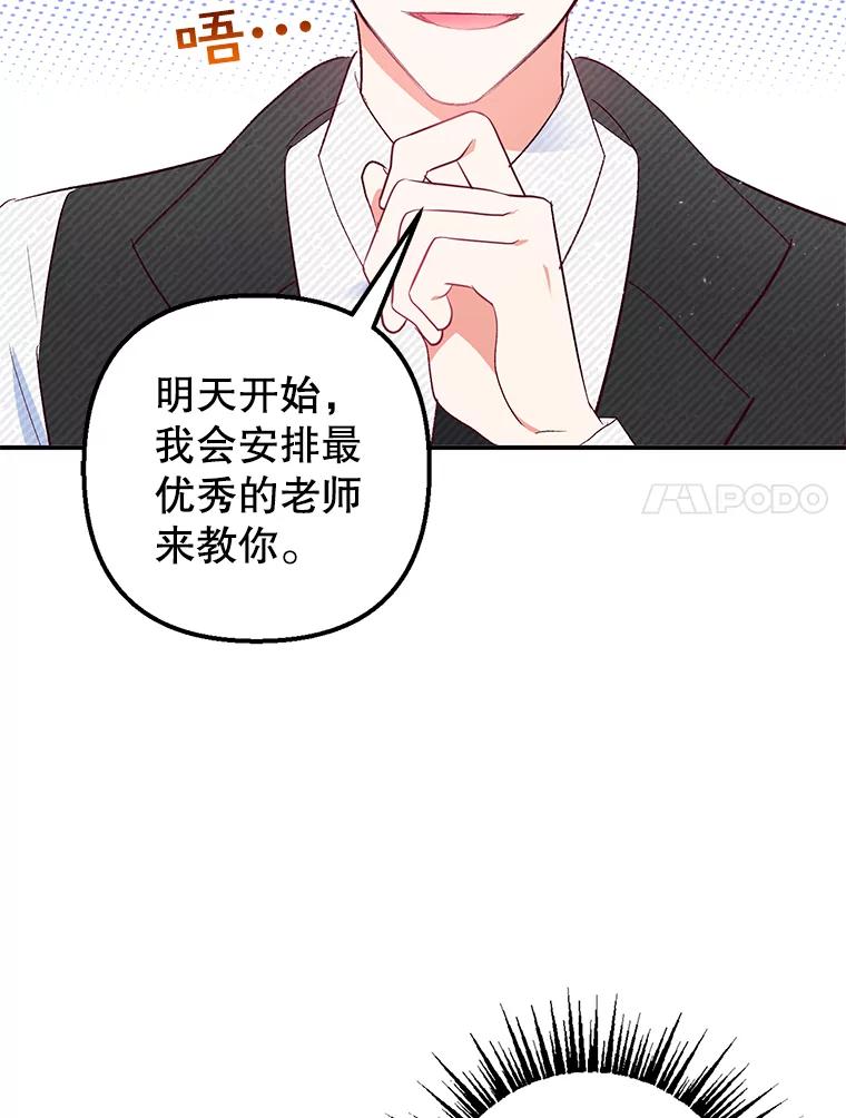 我在恶魔家的受宠生活 - 21.学习 - 第31张图