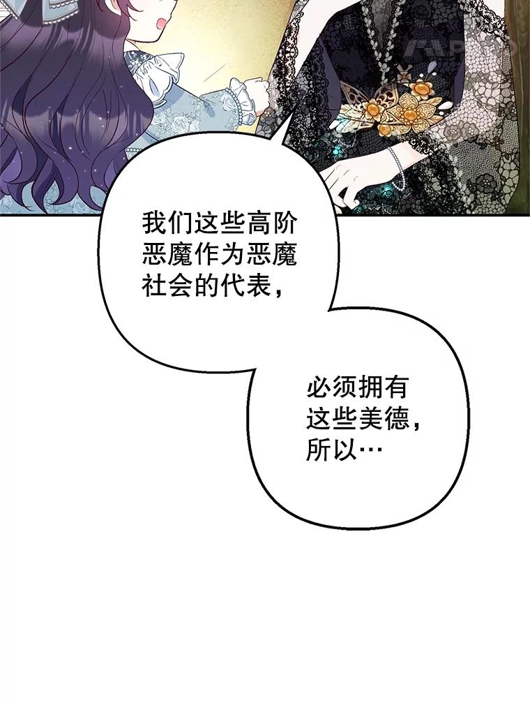 我在恶魔家的受宠生活 - 21.学习 - 第92张图