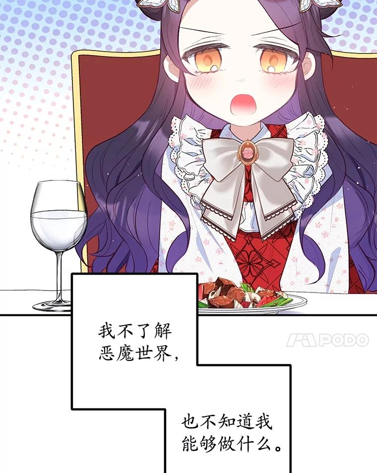 我在恶魔家的受宠生活 - 21.学习 - 第24张图