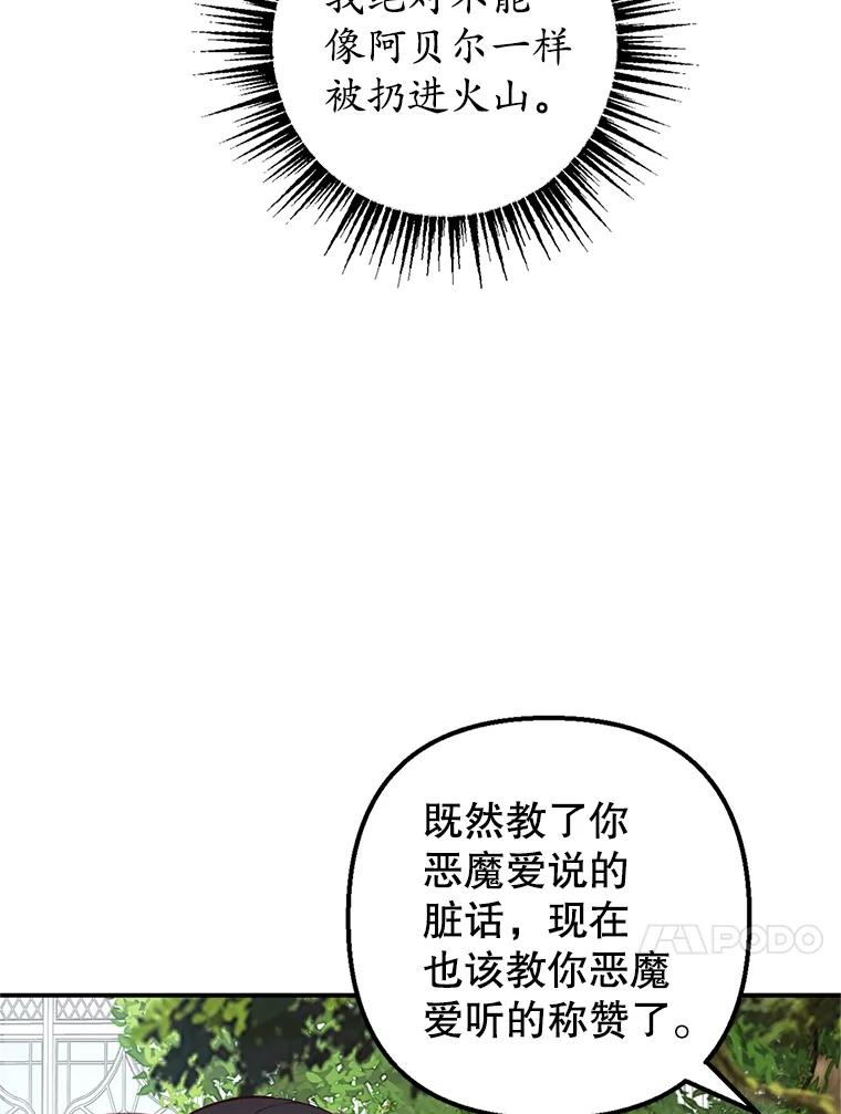 我在恶魔家的受宠生活 - 21.学习 - 第88张图