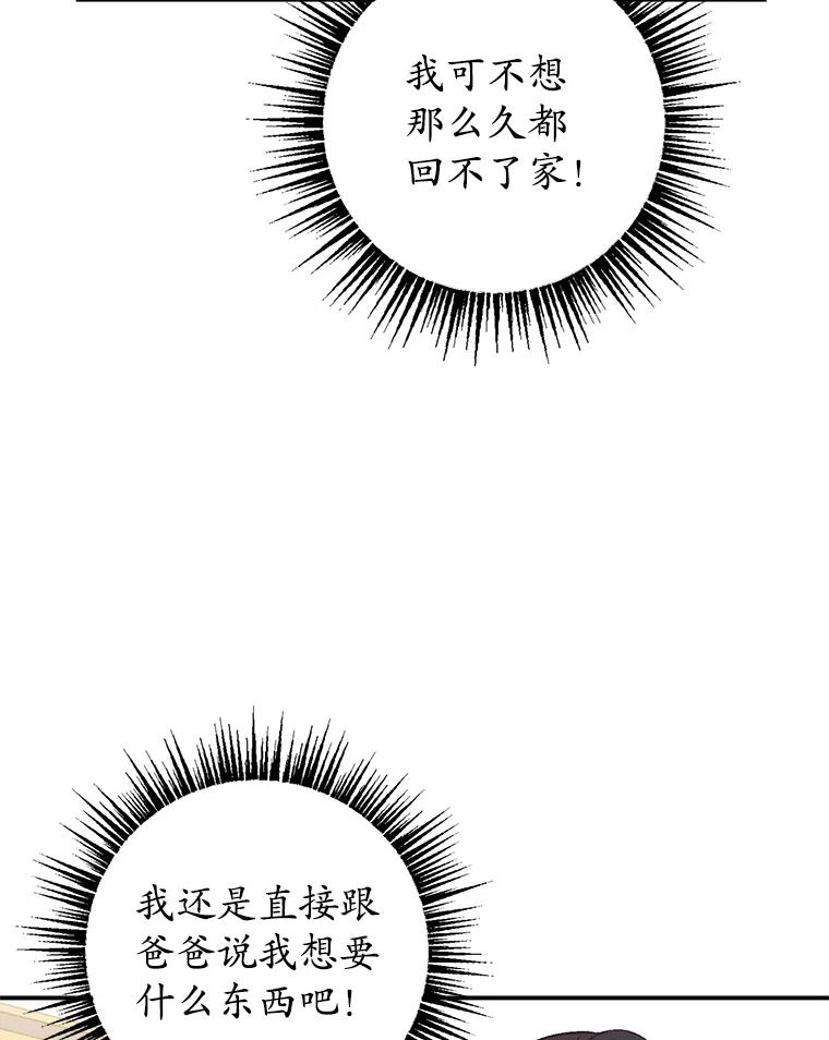 我在恶魔家的受宠生活 - 21.学习 - 第20张图