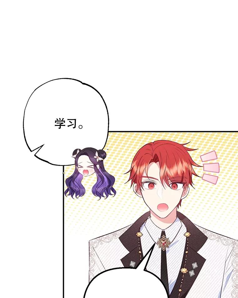 我在恶魔家的受宠生活 - 21.学习 - 第22张图