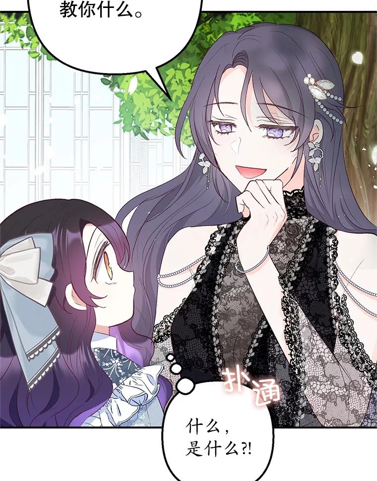 我在恶魔家的受宠生活 - 21.学习 - 第71张图