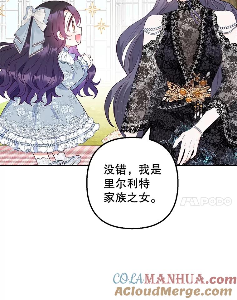 我在恶魔家的受宠生活 - 21.学习 - 第65张图