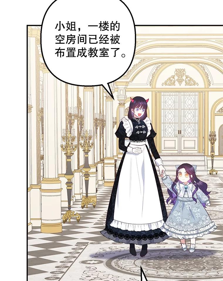 我在恶魔家的受宠生活 - 21.学习 - 第56张图