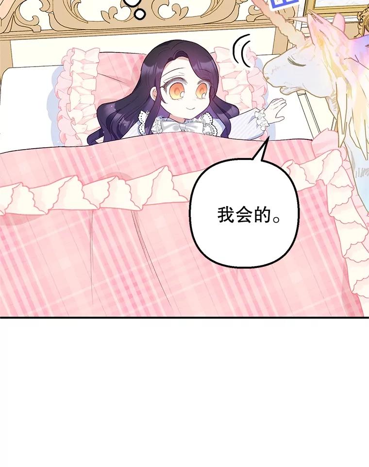 我在恶魔家的受宠生活 - 21.学习 - 第43张图