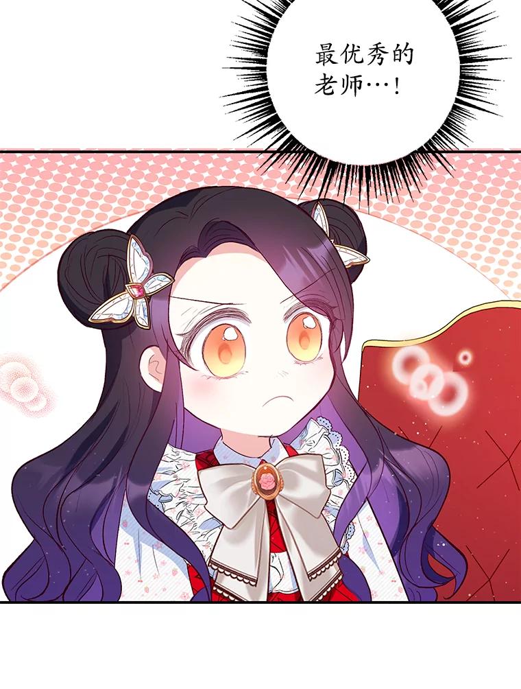 我在恶魔家的受宠生活 - 21.学习 - 第32张图