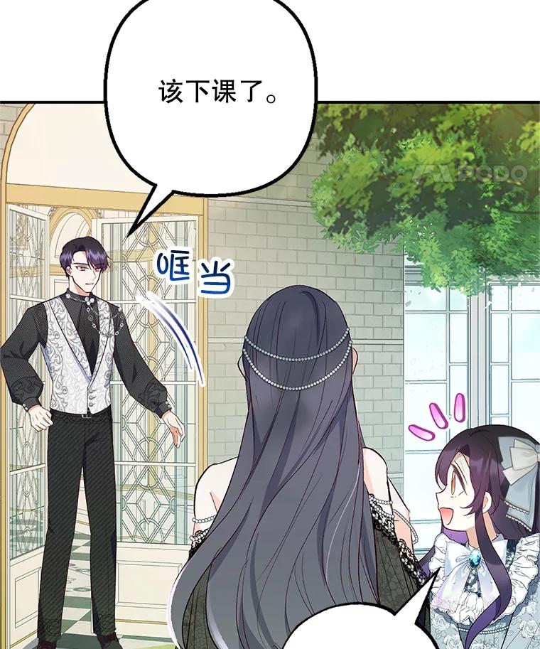 我在恶魔家的受宠生活 - 22.立下志向 - 第35张图