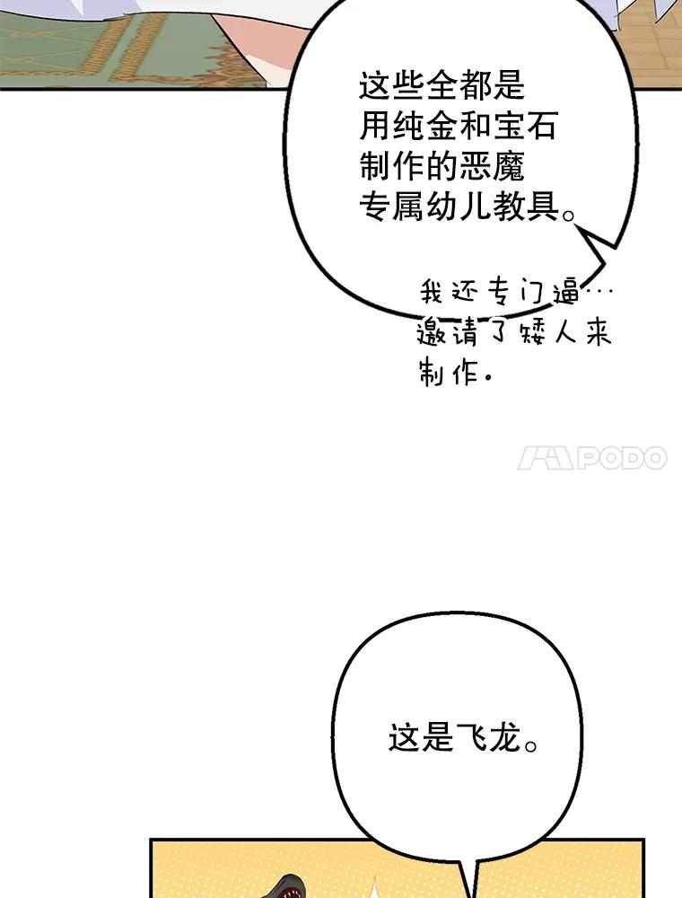 我在恶魔家的受宠生活 - 22.立下志向 - 第58张图