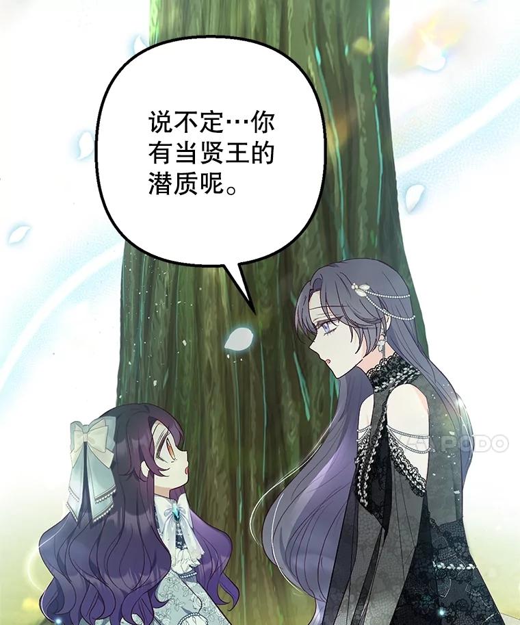 我在恶魔家的受宠生活 - 22.立下志向 - 第31张图