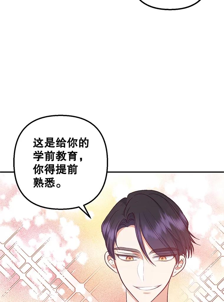 我在恶魔家的受宠生活 - 22.立下志向 - 第80张图