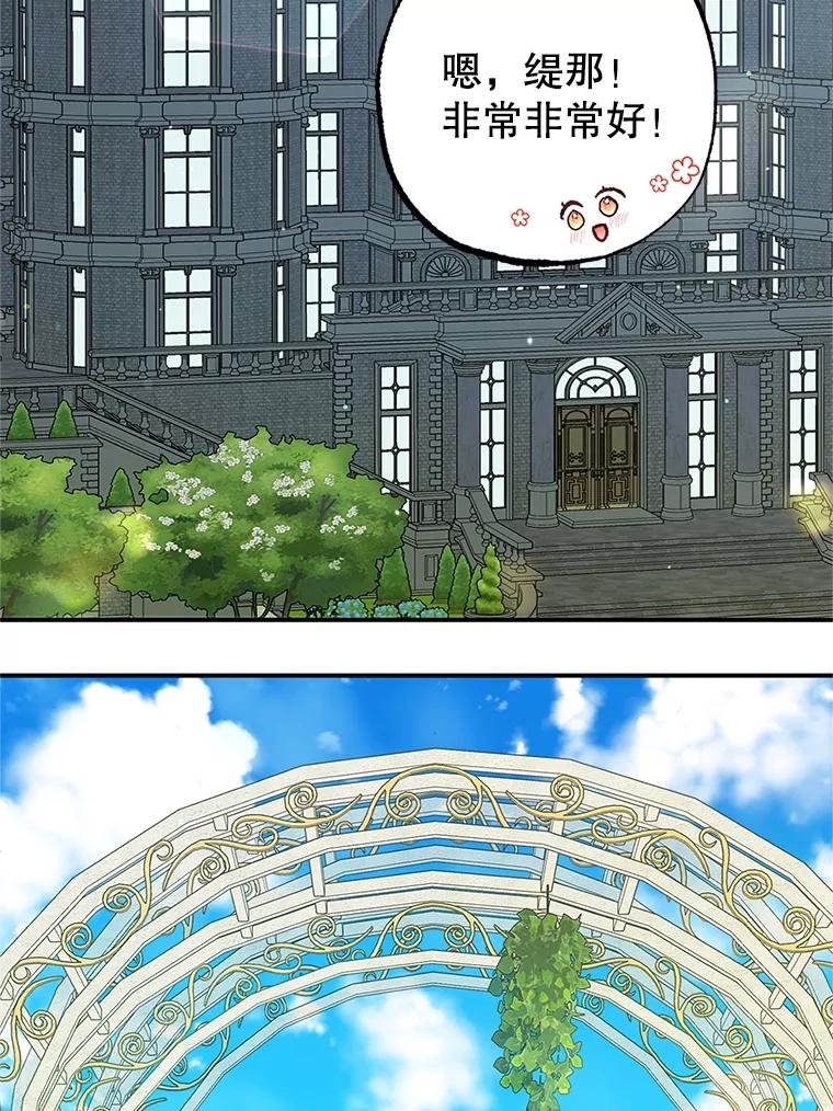 我在恶魔家的受宠生活 - 22.立下志向 - 第92张图