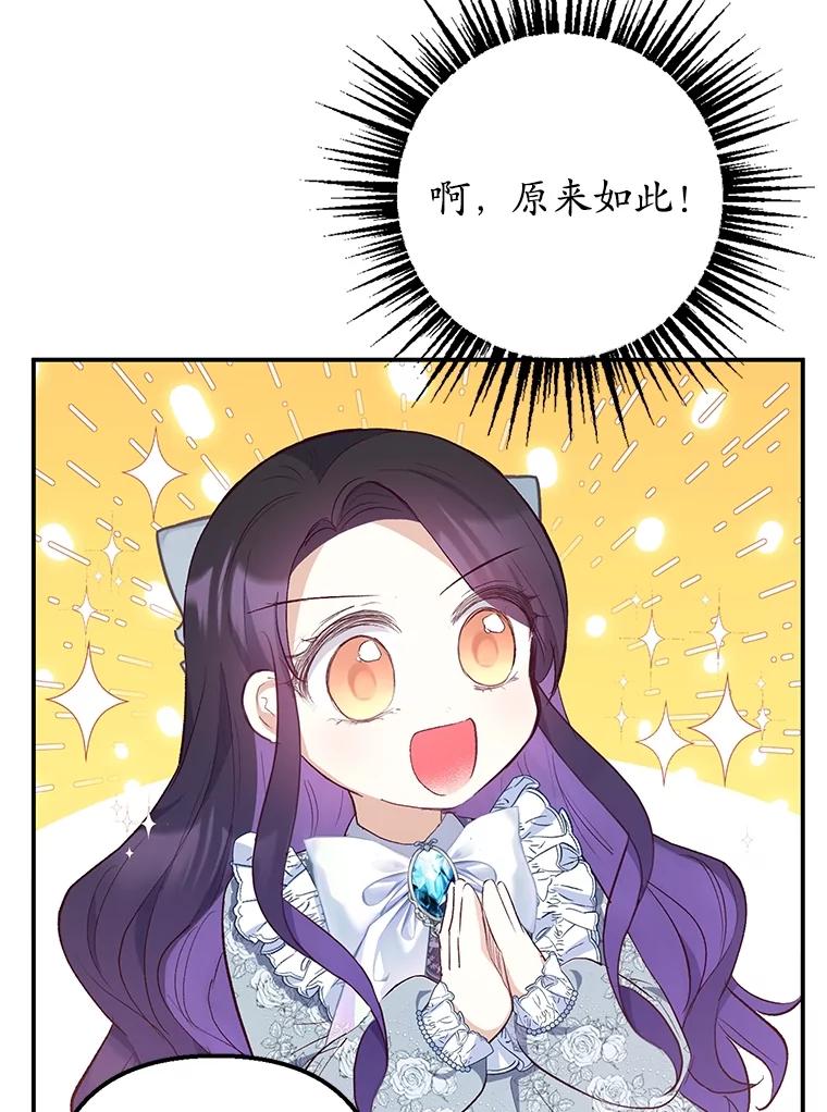 我在恶魔家的受宠生活 - 22.立下志向 - 第82张图