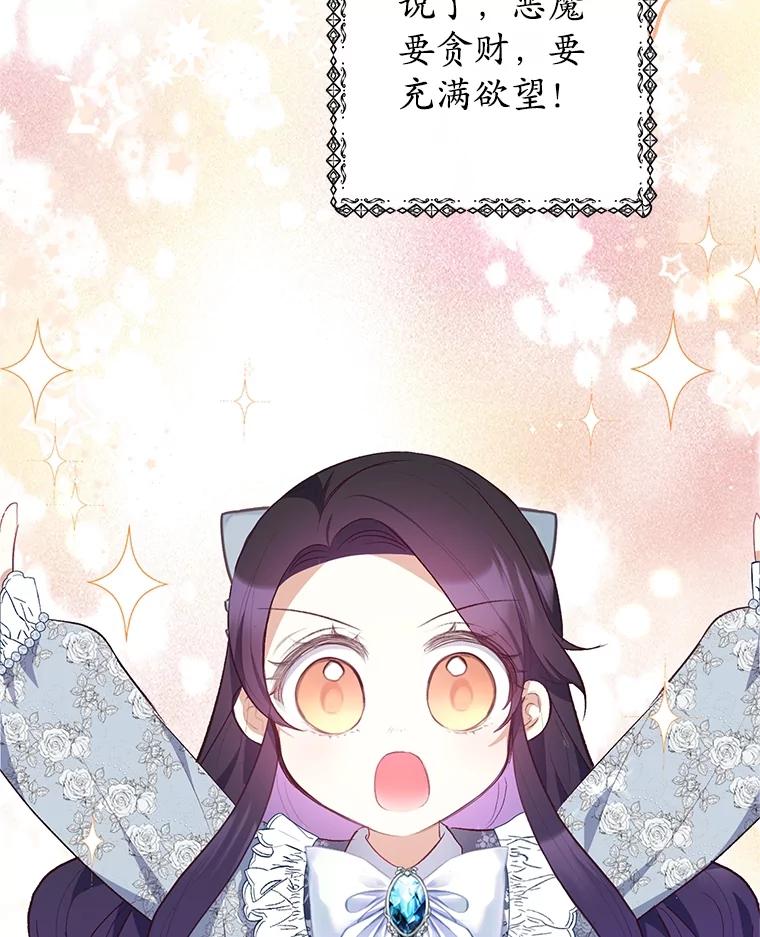 我在恶魔家的受宠生活 - 22.立下志向 - 第8张图