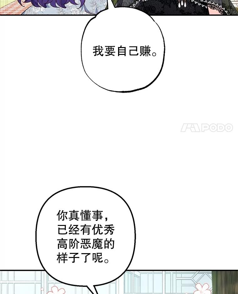 我在恶魔家的受宠生活 - 22.立下志向 - 第4张图