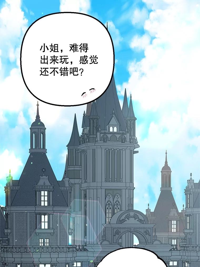 我在恶魔家的受宠生活 - 22.立下志向 - 第91张图