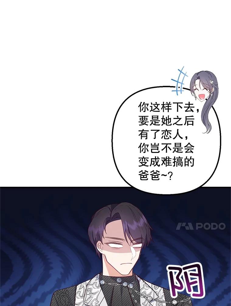 我在恶魔家的受宠生活 - 22.立下志向 - 第38张图