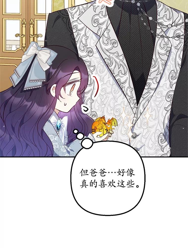 我在恶魔家的受宠生活 - 22.立下志向 - 第62张图