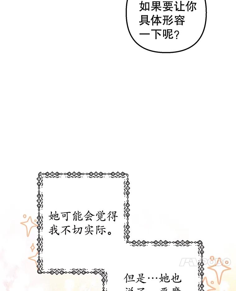 我在恶魔家的受宠生活 - 22.立下志向 - 第7张图