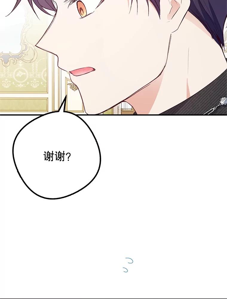 我在恶魔家的受宠生活 - 22.立下志向 - 第72张图