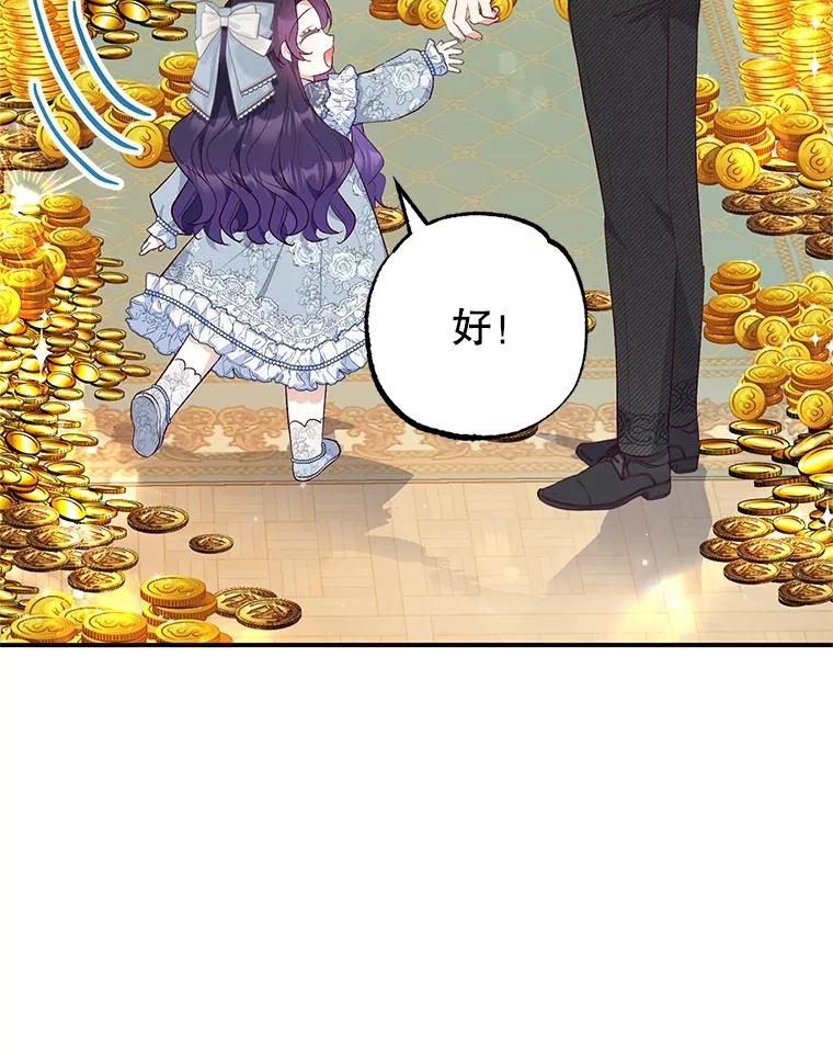 我在恶魔家的受宠生活 - 22.立下志向 - 第56张图