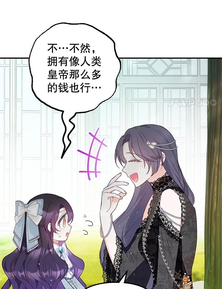 我在恶魔家的受宠生活 - 22.立下志向 - 第15张图