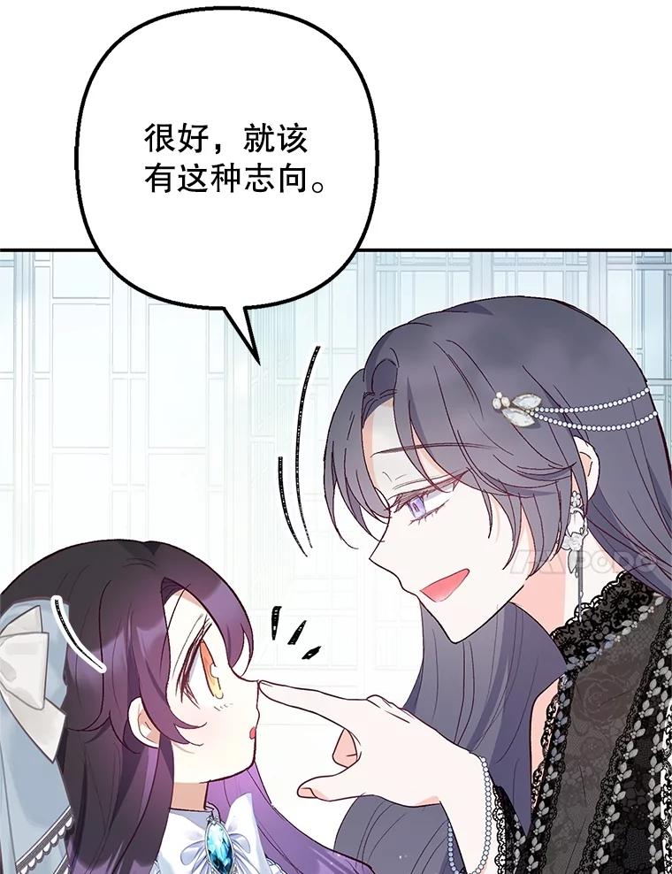 我在恶魔家的受宠生活 - 22.立下志向 - 第18张图