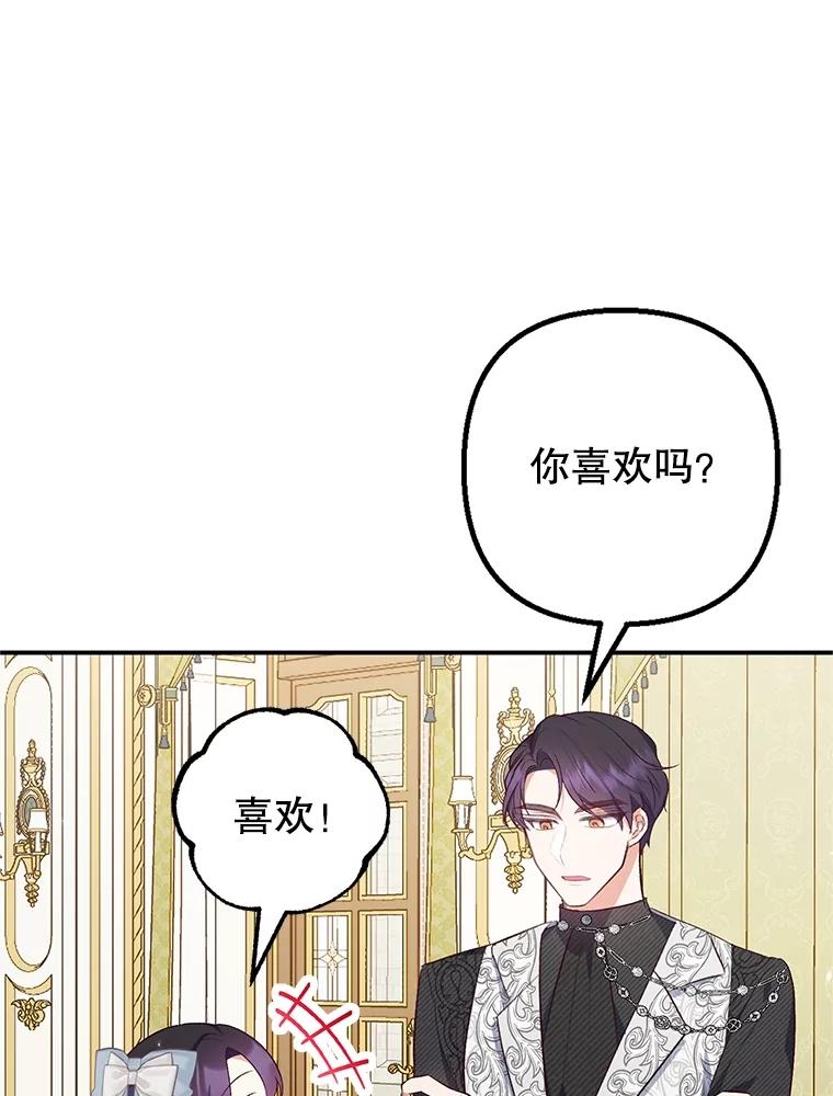 我在恶魔家的受宠生活 - 22.立下志向 - 第63张图