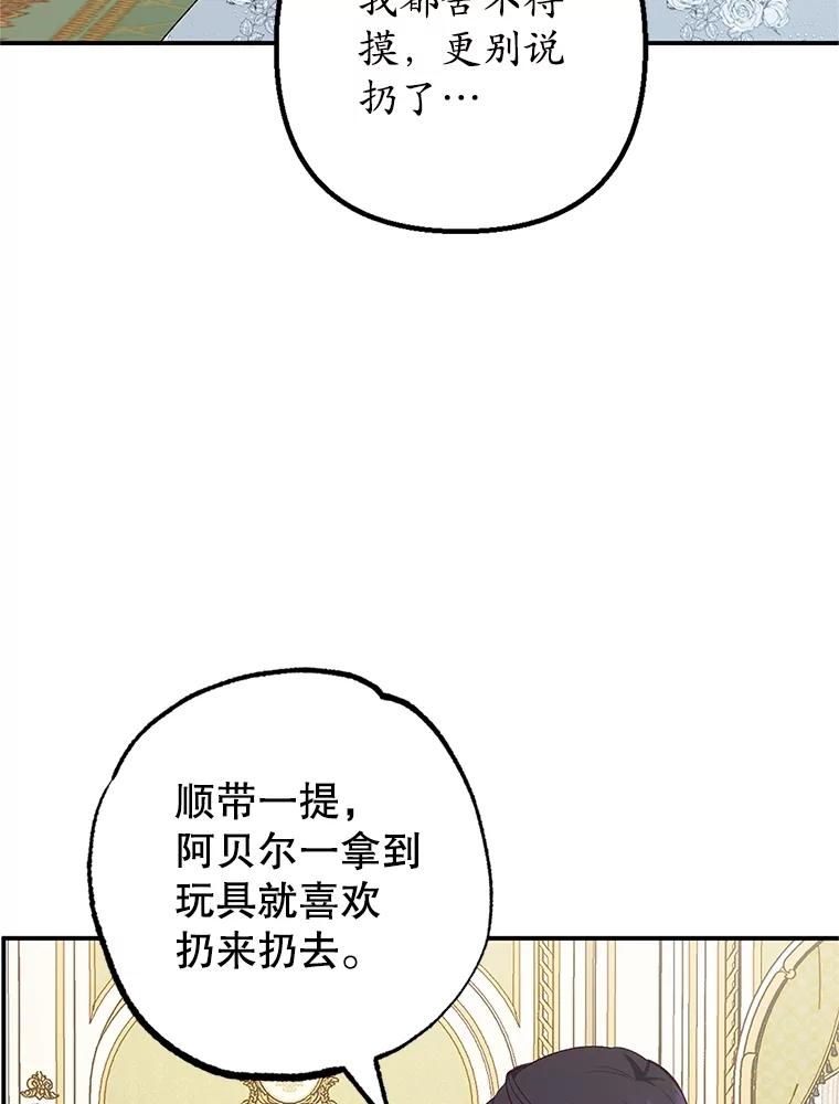 我在恶魔家的受宠生活 - 22.立下志向 - 第66张图