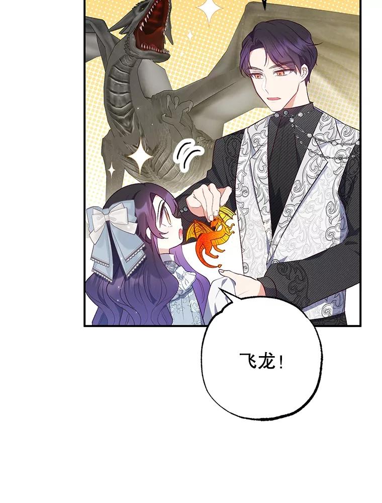 我在恶魔家的受宠生活 - 22.立下志向 - 第59张图