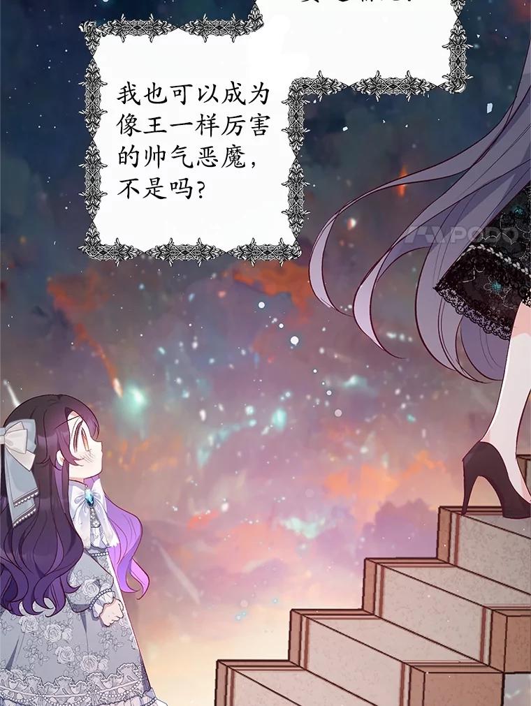 我在恶魔家的受宠生活 - 22.立下志向 - 第28张图