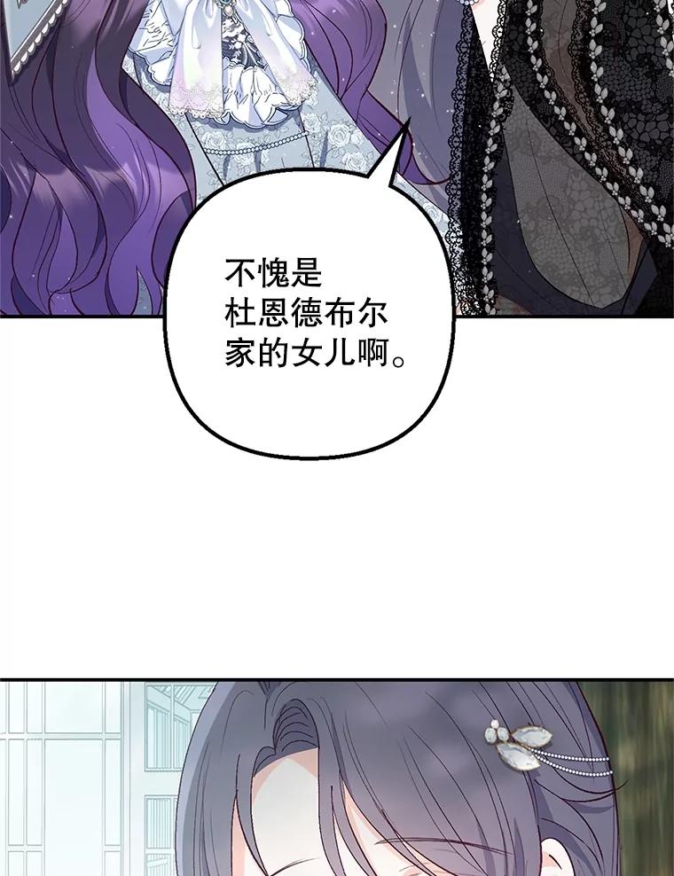 我在恶魔家的受宠生活 - 22.立下志向 - 第19张图