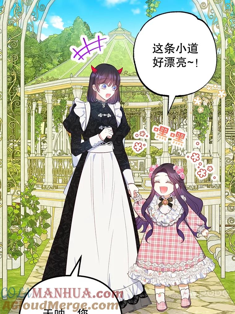 我在恶魔家的受宠生活 - 22.立下志向 - 第93张图