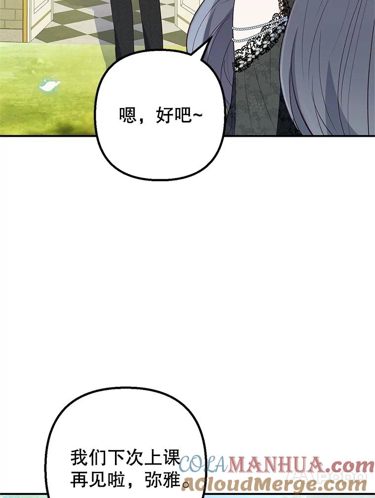 我在恶魔家的受宠生活 - 22.立下志向 - 第41张图