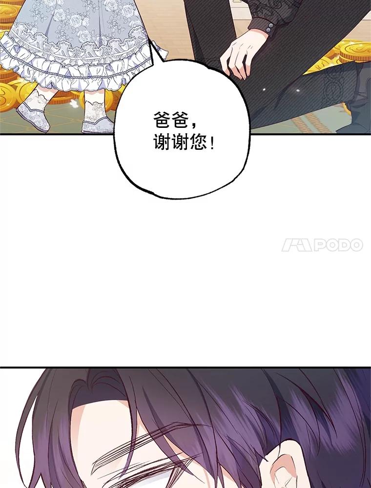 我在恶魔家的受宠生活 - 22.立下志向 - 第71张图