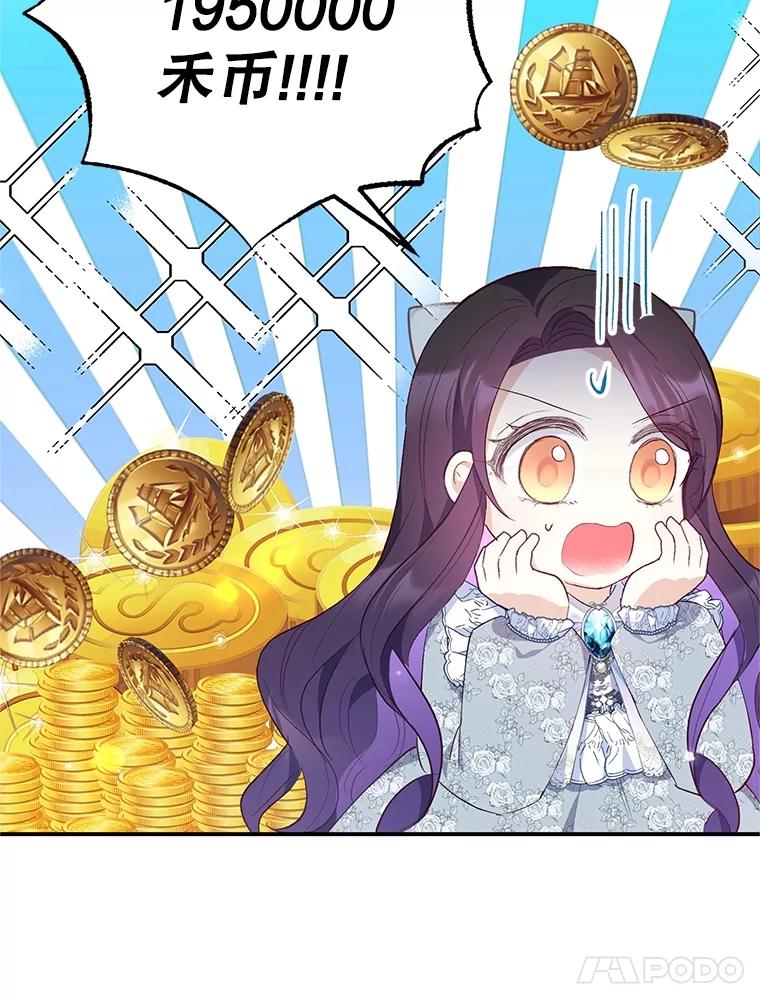 我在恶魔家的受宠生活 - 22.立下志向 - 第78张图